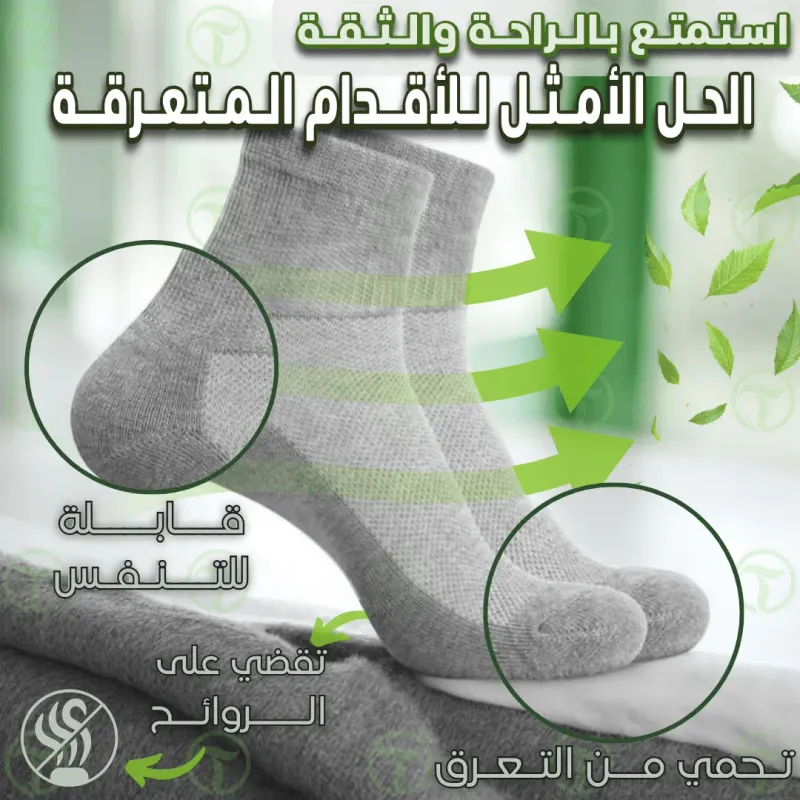جوارب البامبو المعطرة – ضد العرق و الروائح